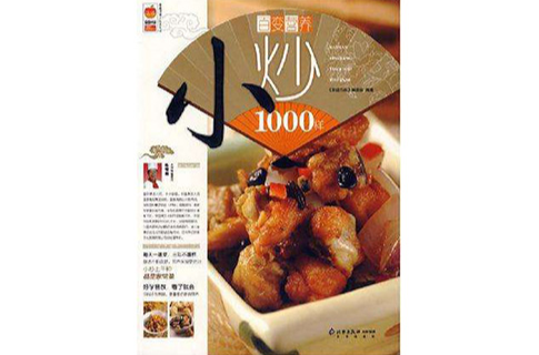 百變營養小炒1000樣