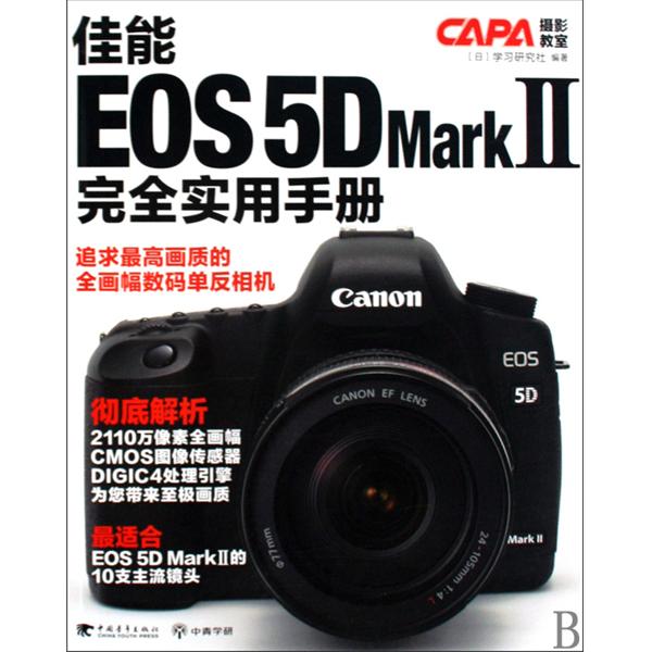 佳能EOS 50D完全實用手冊