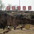 黃金台(戰國遺址-黃金台遺址)