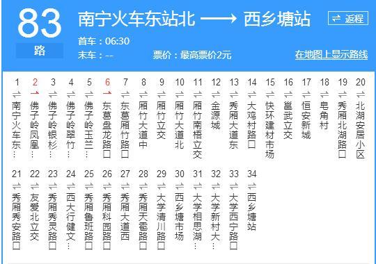 南寧公交83路