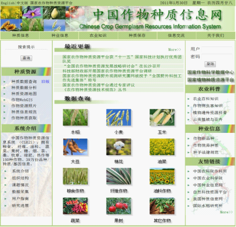種質資源資料庫通過中國作物種質信息網發布