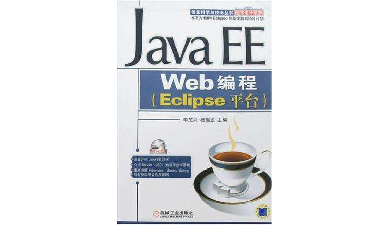 Java EE Web編程