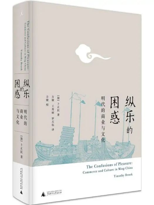 縱樂的困惑(2016年廣西師範大學出版社出版的圖書)