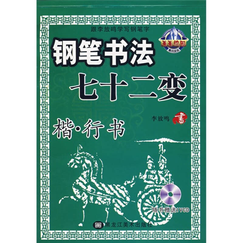 鋼筆書法七十二變