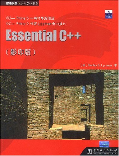 EssentialC++（影印版）