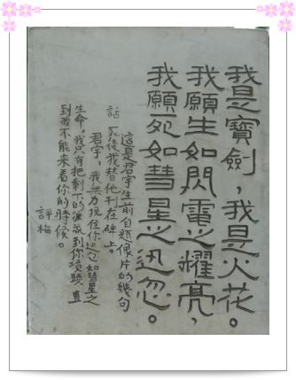 高君宇墓碑題字