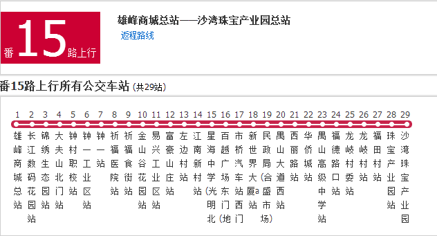 廣州公交番15路