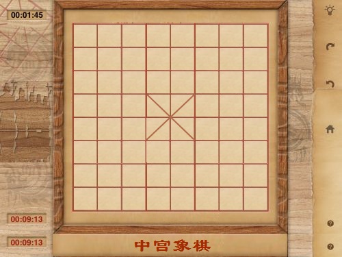 中宮象棋