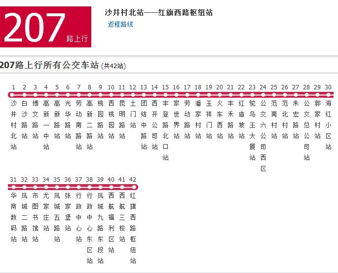 西安公交207路