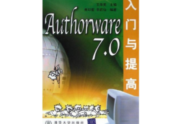 Authorware7.0入門與提高