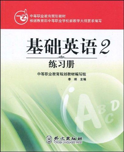 基礎英語2練習冊