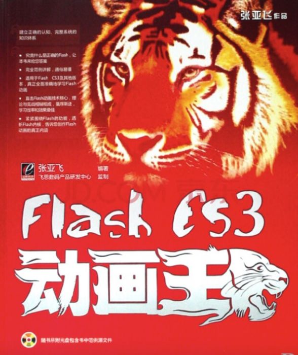 Flash CS3動畫王