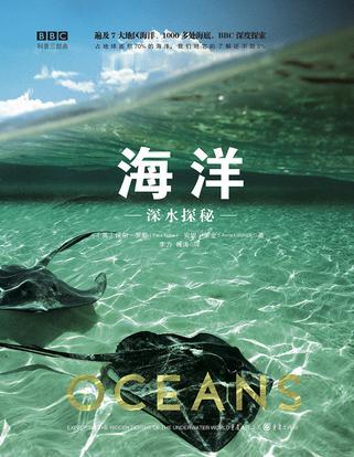 海洋：深水探秘(重慶出版集團出版的書籍)