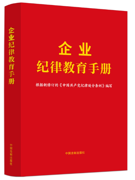 企業紀律教育手冊