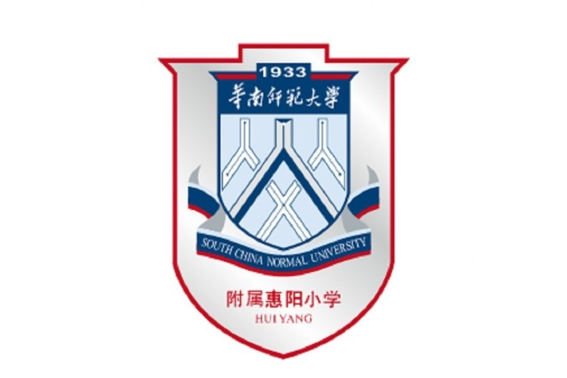 華南師範大學附屬惠陽國小