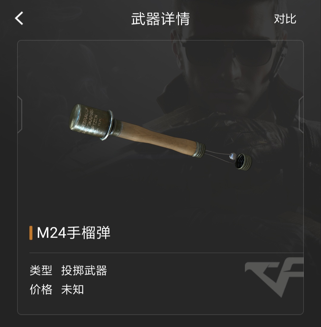 M24手榴彈