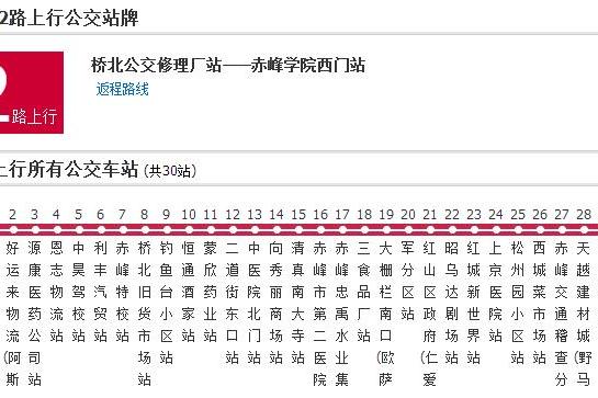 赤峰公交2路