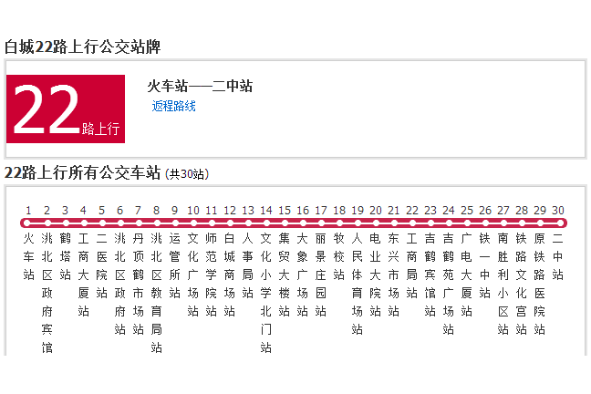 白城公交22路