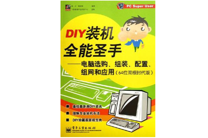 DIY裝機全能聖手