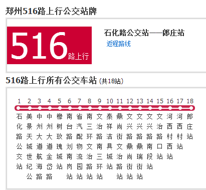 鄭州公交516路