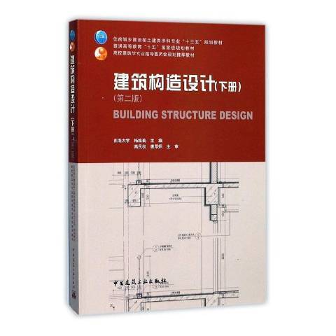 建築構造設計：下冊