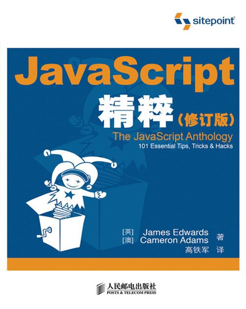 JavaScript精粹（修訂版）