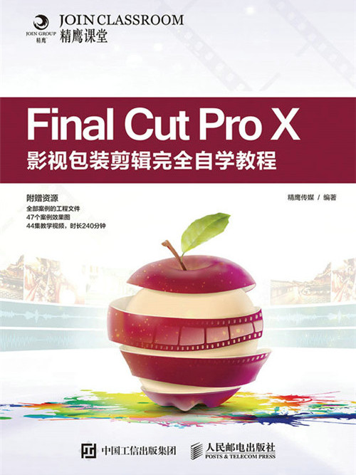 Final Cut Pro X影視包裝剪輯完全自學教程