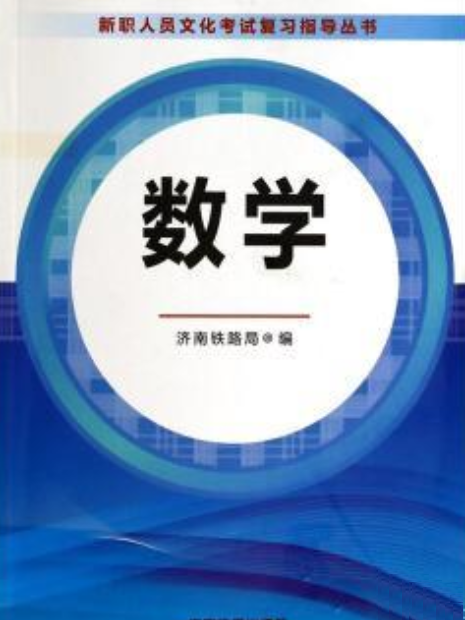 新職人員文化考試複習指導叢書歷年真題匯