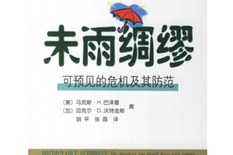 未雨綢繆(2006年商務印書館出版的圖書)