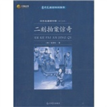 六角叢書·中外名著榜中榜（第十五輯）