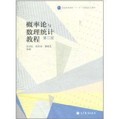 機率論與數理統計教程