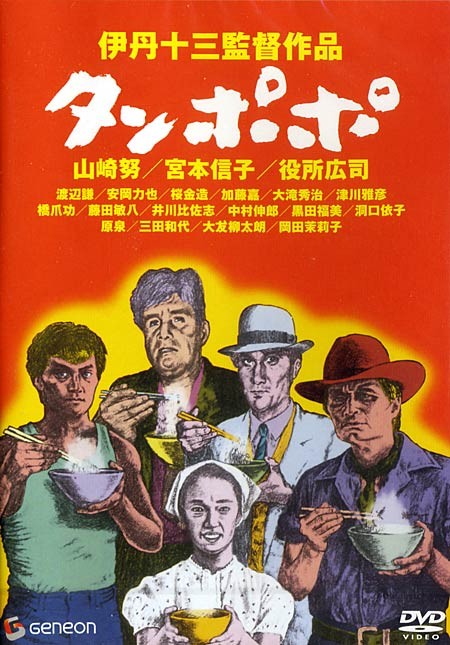 蒲公英(日本1985年伊丹十三導演電影)