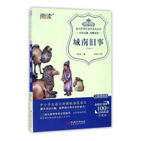 城南舊事(2020年江西美術出版社出版的圖書)