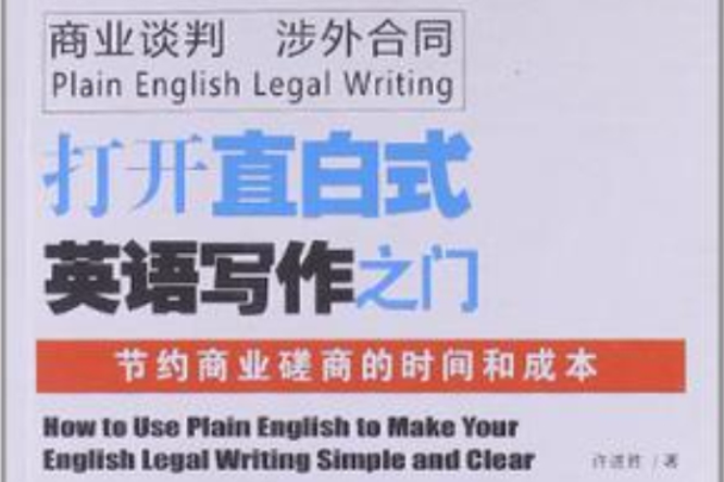 打開直白式英語寫作之門