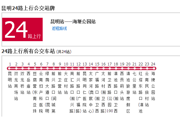 昆明公交24路