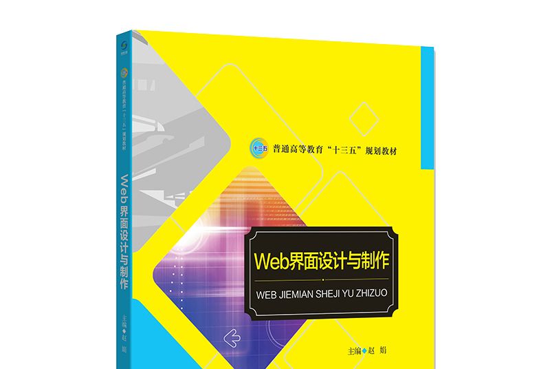 Web界面設計與製作