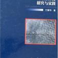 金屬板材爆炸焊接研究與實踐(2007年國防工業出版社（圖書發行部）（新時代出版社）出版的圖書)