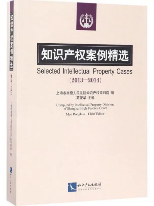 智慧財產權案例精選(2017年智慧財產權出版社出版的圖書)