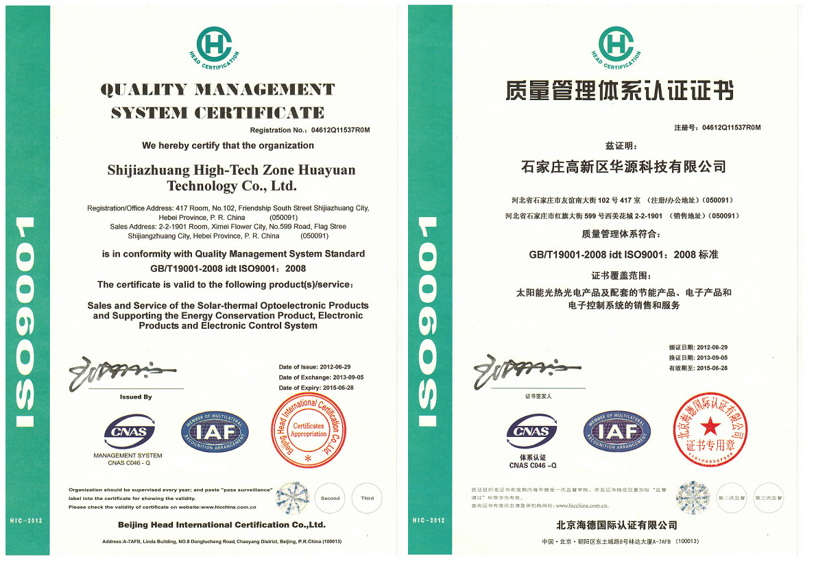 ISO9001:2008管理體系認證