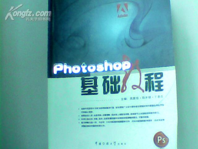 photoshop基礎教程(周雅銘、丁易名主編書籍)