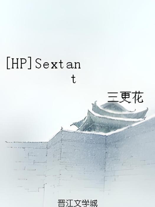 [HP]Sextant