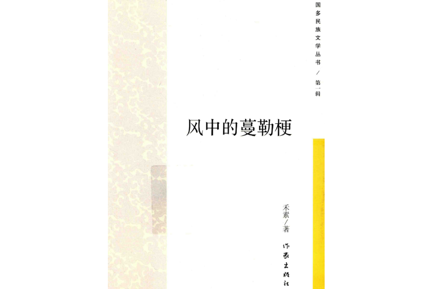 風中的蔓勒梗