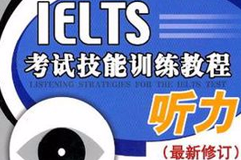 IELTS考試技能訓練教程聽力