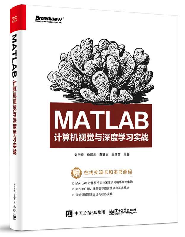 MATLAB計算機視覺與深度學習實戰