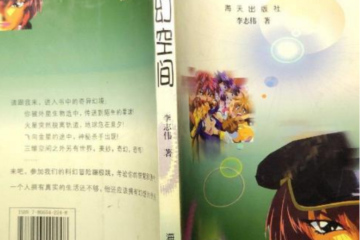 異幻空間(2000年海天出版社出版的圖書)