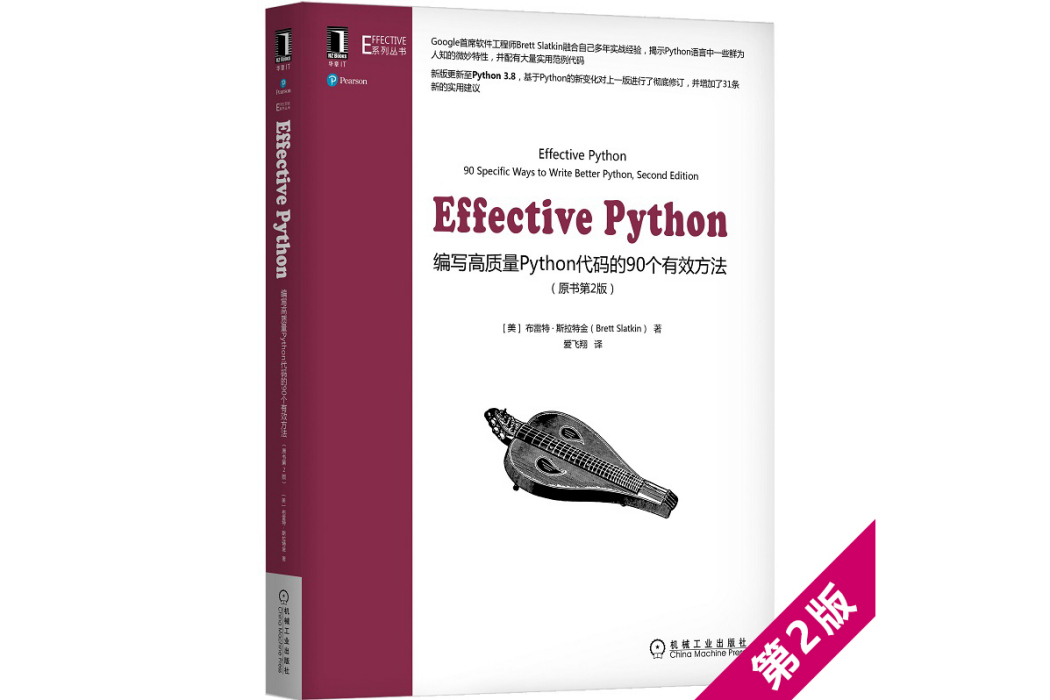 Effective Python