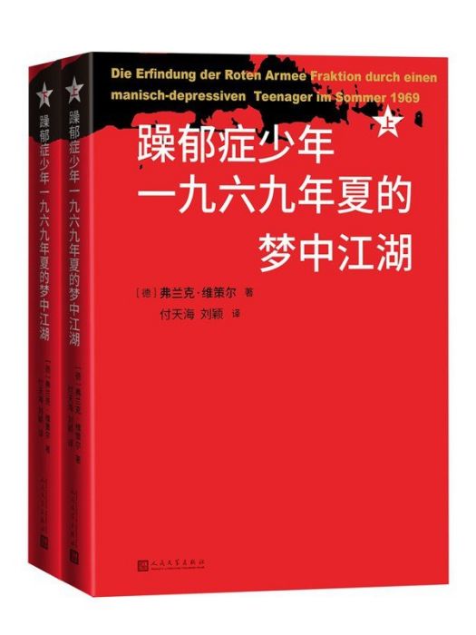 躁鬱症少年一九六九年夏的夢中江湖