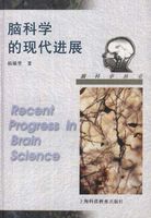 腦科學的現代進展