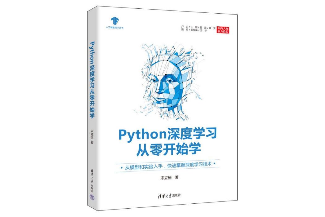 Python深度學習從零開始學