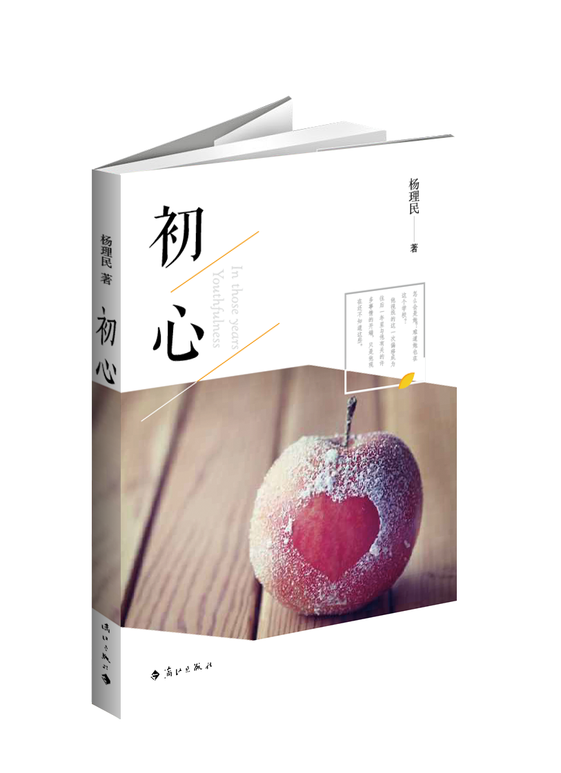 初心(青春小說)